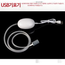 낚시용 어포기 산소 USB기포기 기포발생기 펌프 방진