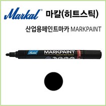 마칼 히트스틱 산업용 페인트마카 친환경 유성마카, 흑색12개