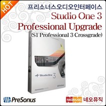 프리소너스 Studio One 3 Professional Up, S1 Crossgrade DAW to Pro 3