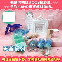 셀올마켓 ASMR 소품 세트 도구 촬영 녹음 장비, 블루