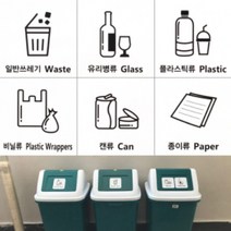 분리수거 재활용 스티커 6종류