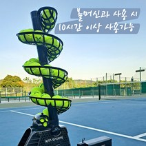 테니스 볼머신 연습기 볼머신기 벽치기 실내테니스, 볼머신+리턴네트