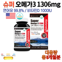 식약처인증 미국 직수입 오메가3 혈행개선 도움 비타민DD3 성장기 청소년 중학생 고등학생 고3 수험생 공시생 여성 임신초기 수유부 임산부 출산후 오메가 3리 스리 수리 영양제 알약 캡슐 EPA DHA 30대 40대 70대 80대 남성 성인 어르신 노인 홈쇼핑 약국, 1개, 1306mg 180캡슐 대용량분