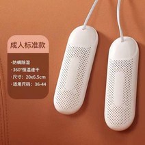 신발 건조기 살균기 스타일러 관리기 소독기 열풍 살균 탈취제 가정 학생 сушилка для обуви 84, 성인 기준, 에게