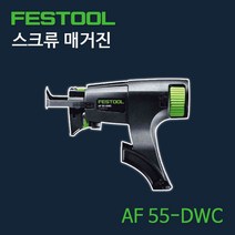페스툴 스크류 매거진 AF 55-DWC 769146, 1