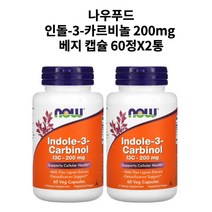 나우푸드 인돌-3-카르비놀 200mg 베지 캡슐 60정 X 2통, 1개, 기본