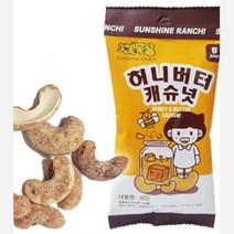 허니버터 캐슈넛 땅콩 과자 마른안주 식품 캐슈너트, 1개