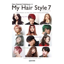 드림북 My Hair Style 7 (마이헤어스타일7)