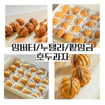 핫한 디저트 호두과자 앙버터 누텔라 팥앙금 맛 호도과자 맛집 답례품 명절 설날 부모님 어르신 추석 선물, 팥앙금 호두과자20개