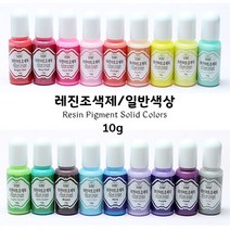 레진조색제/일반색상/Resin Pigment/Solid Colors/10g, _9830_Gray