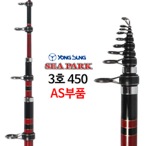 용성 씨파크 선상 카고낚시대 3호 450 초릿대 AS부품 탑가이드