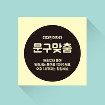 디자인더하다 자유문구 맞춤제작 현수막 06 (재단형), 폰트5
