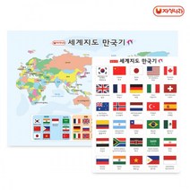 PGM*^몰자석나라 세계지도 만국기 30개국 교구 놀이 장난감 학습^^췤pgm, a^^옵션없슴