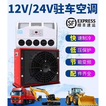 화물차무시동에어컨 화물차에어컨 24V가정용 캠핑용 캠핑카 차박 대형트럭 대형화물차, 24V 레드 +전체 액세서리 세트