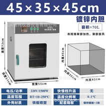 미생물배양 인큐베이터 식물 발아기 18L 곰팡이 챔버, 단일사이즈, 아연 45x35x45(70L)