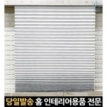 붙이는셀프블라인드 부착블라인드 창문암막블라인드 주름식블라인드 블라인드인테리어 주방블라인드