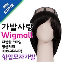 항암치료용 모자가발 위그몰 패션가발 착한가격에 무료배송까지!시원한 힐링모자가발, 05.쵸코브라운, 퓨츄라원사, 07.[캡타입]디지털펌