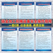 규장제도카드 쏘다 타카 조작 규정 설비 보초 위치 직책 관리 제도판 기계 작업장 생산 소방 표어 벽 2885723823, 40x60cm, 판금 가공 조작 규정 한세트 6장