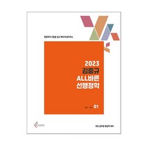 2023 김중규 ALL바른 선행정학(전3권) (카스파), 분철(3권) - 반값
