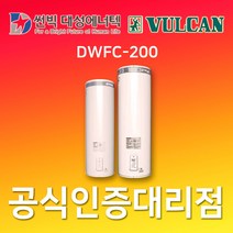 썬빅대성에너텍 DWFC-200 단상 220V 벌칸 법랑 온수기 200L 5년 내통수명 품질보증 (수입완제품)