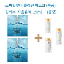 (설화수 샘플)콜라겐 마스크팩 2매 + 설화수 자음유액3EA 증정
