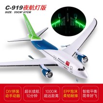 C919 대형 RC 항공기 무선 조종 비행기 원격 제어 장난감, 4개, C919 조명버전