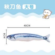 토닥토닥인형 자동 토닥이 아기 고양이, I. 꽁치 대