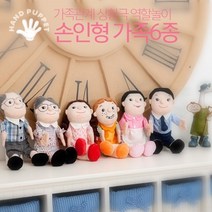 구연동화 손인형 6종 세트 (가족)
