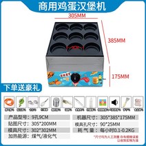 계란빵기계 전기 메이커 도리야끼 푸드트럭 장사 노점 창업 버거, 가스형9홀에그머신(9CM)