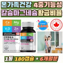 산호 코랄 칼슘 칼슘제 추천 마그네슘 황금비율 필수 성장기 어린이 칼슘비타민D 무기질 뼈관리 아연 면역 KIDS 칼마디 청소년 칼마 캐나다 중년 여성 남성 노인 부모님 선물 임산부