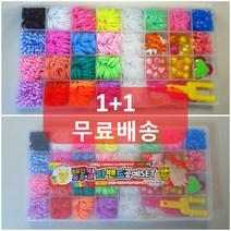 고무줄팔찌만들기세트 1+1, 옵션1.칼라밴드1+1