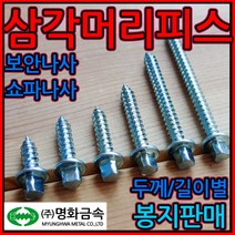 삼각/머리/피스/스크류/나사/쇼파/보안/드릴비트/방범, 삼각 드릴비트, 150mm