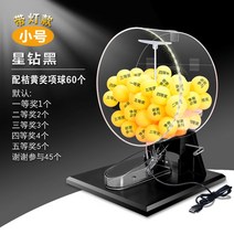 빙고 LED 경품 로또 보드게임 추첨기 낚시터 행운번호 회사야유회 회식 레크레이션 공 럭키 빙고게임, 트럼펫 블랙에 주황색 보너스볼 60개