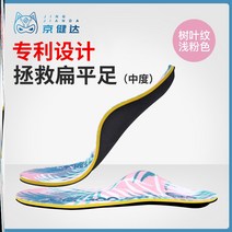 신발깔창 고퀄 편평족 교정 남자 높은 족궁 마당발 공 플랫 지지 외반 전용 2493598606, 39, 나뭇잎 무늬 라이트 핑크 밟다 아니