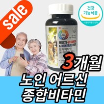 식약청 인정 하루 종합비타민 멀티비타민 올인원 바이타민 맥스 max 노인 어르신 시니어 부모님 할아버지 할머니 코스트코 더블엑스 포 실버 맨 우먼 2, 1통 3개월분