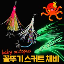 바른낚시 문어채비 야광 핑크 꼴뚜기 스커트 반짝이 채비 (2개입) 색동 문어 두족류, 야광골드(2개입)