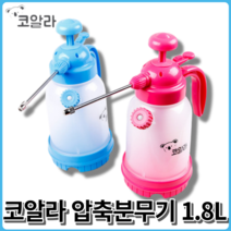 코알라 압축 자동분무기 1.8L 압축분무기 분사기 스프레이 텃밭용 원예 세차, 분홍
