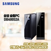 삼성 슬림 PC DB400S2A 사무용 가정용 중고 컴퓨터 본체 3세대 i5 SSD 장착 윈10, i5-3470/8G/SSD240G, SSD480G 변경