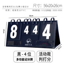 전광판 점수판 스포츠 스코어 승부 농구 배드민턴 태나수 탁구 족구 70, 하이엔드 다기능 대형 점수판