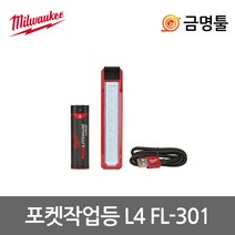 밀워키 LED포켓작업등 L4 FL-301
