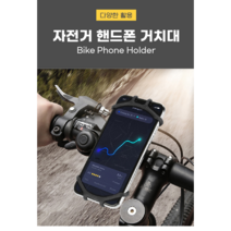 자전거 스마트폰 거치대, 그레이, 1개