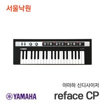 (빠른발송) 야마하 리페이스 신디사이저 리페이스 reface CP/서울낙원