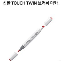 터치 트윈 브러쉬 마카, 컬러리스블렌더