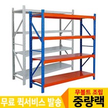 조립식앵글 무볼트 선반 중량랙 경량랙, 03.연결형3단 블루&오렌지