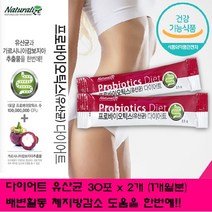 뱃살다이어트 중년여성 중년남성 가르시니아 지방합성억제 체지방감소 배변활동 도움 장건강과 다이어트를 한번에 다이어트유산균 프로바이오틱스 유산균 다이어트, 30포x2(1개월분)