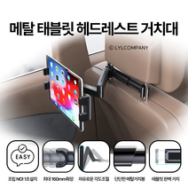 믿추 차량용 뒷자석 헤드레스트 태블릿 핸드폰 거치대 [길이조절 확장 가제트형] 스펙 가격비교하세요!, 르노삼성, 거치대+골드로고