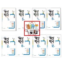 천재교육 계산박사 Power 1 2 3 4 5 6 7 8 9 10 11 12단계(2022) 교과서 단원에 맞춘 단원별 연산, 계산박사 Power 5단계