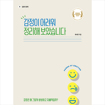 예문당 감정이 어려워 정리해 보았습니다 +미니수첩제공, 최낙언