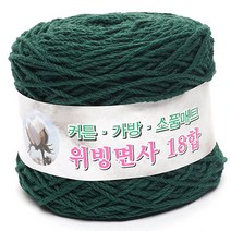 위빙샵 위빙면사 80g 10+1 면사 면실 가방실 뜨개실, 25 다크 그린, 12합