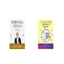 유니오니아시아 컨테이저스 전략적 입소문 + 인스타그램 마케팅 그렇게 하는 게 아닙니다, etc/etc